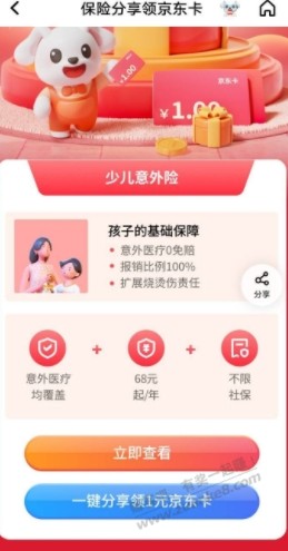 平安口袋银行首页搜索保险分享有礼活动，领1元京东卡 - 线报迷