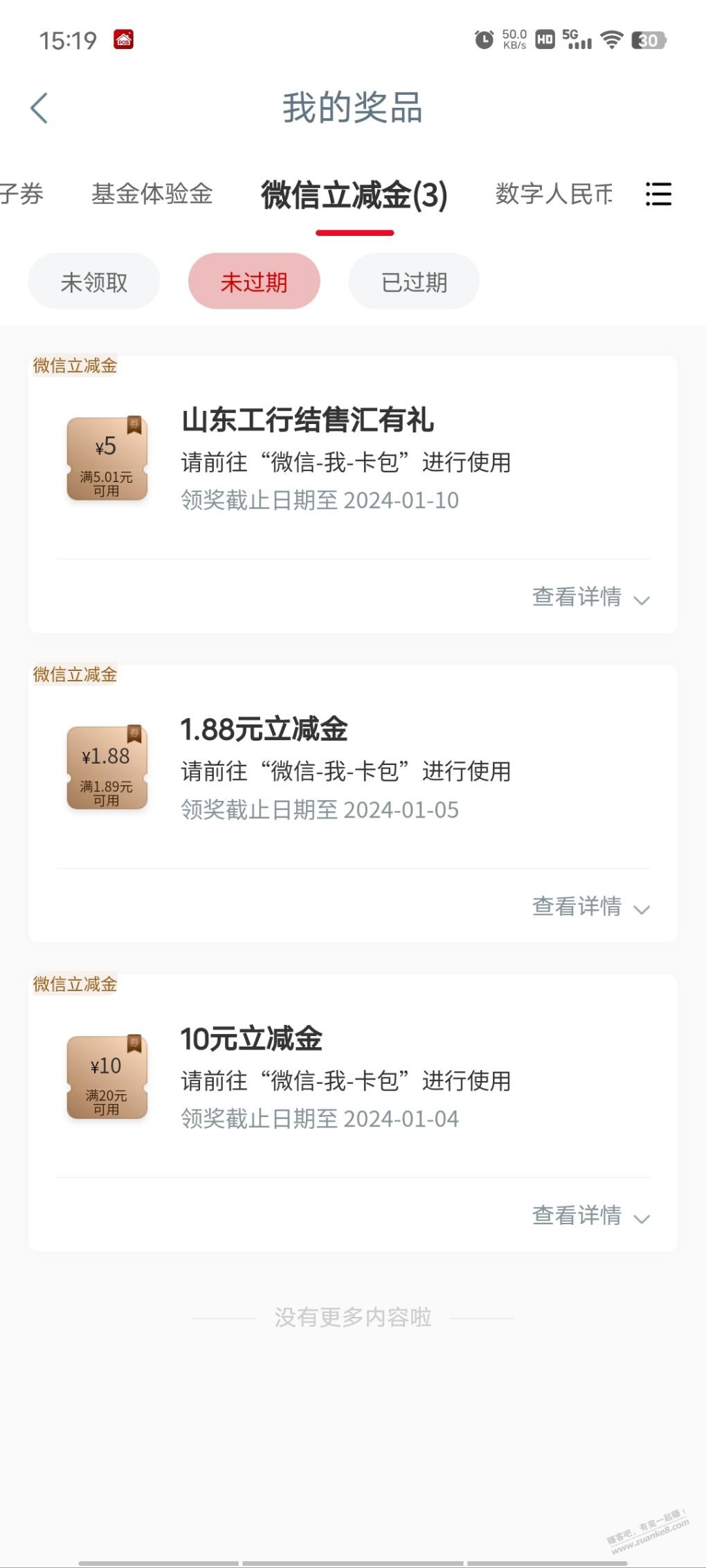 工行结售汇有水立减金5元速度  第2张