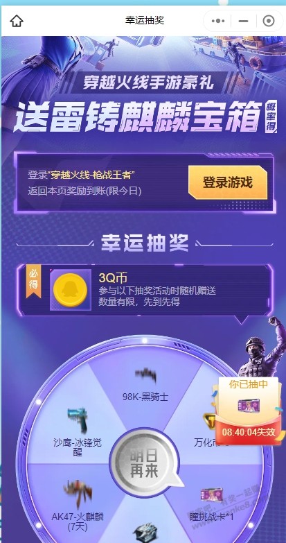 3QB - 线报迷