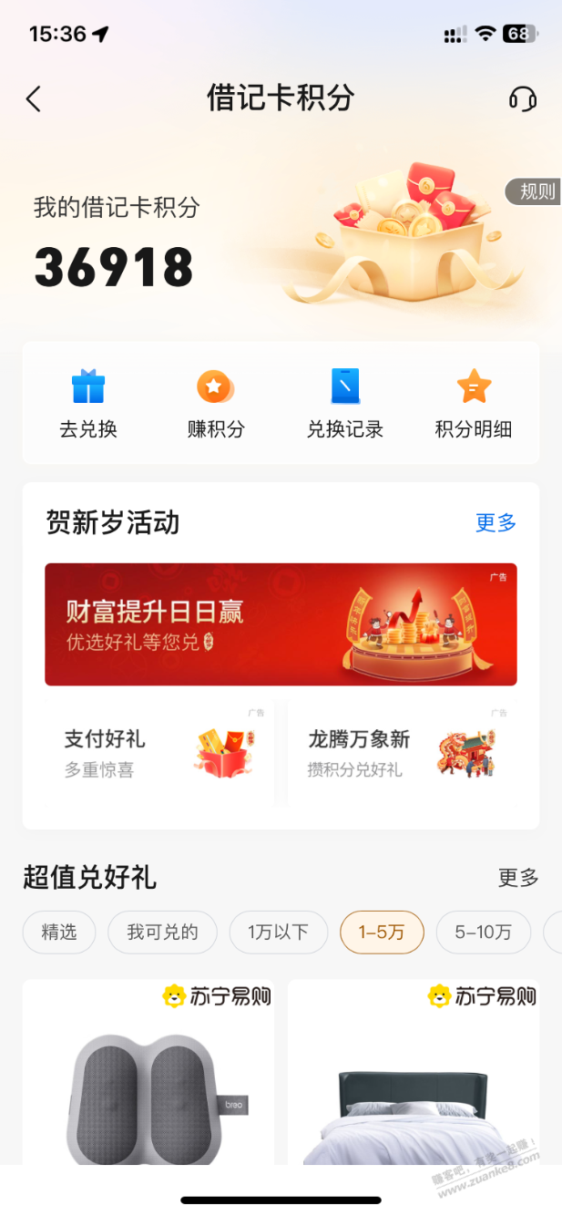 上月买吧基交行送了几w积分兑啥划算？ - 线报迷