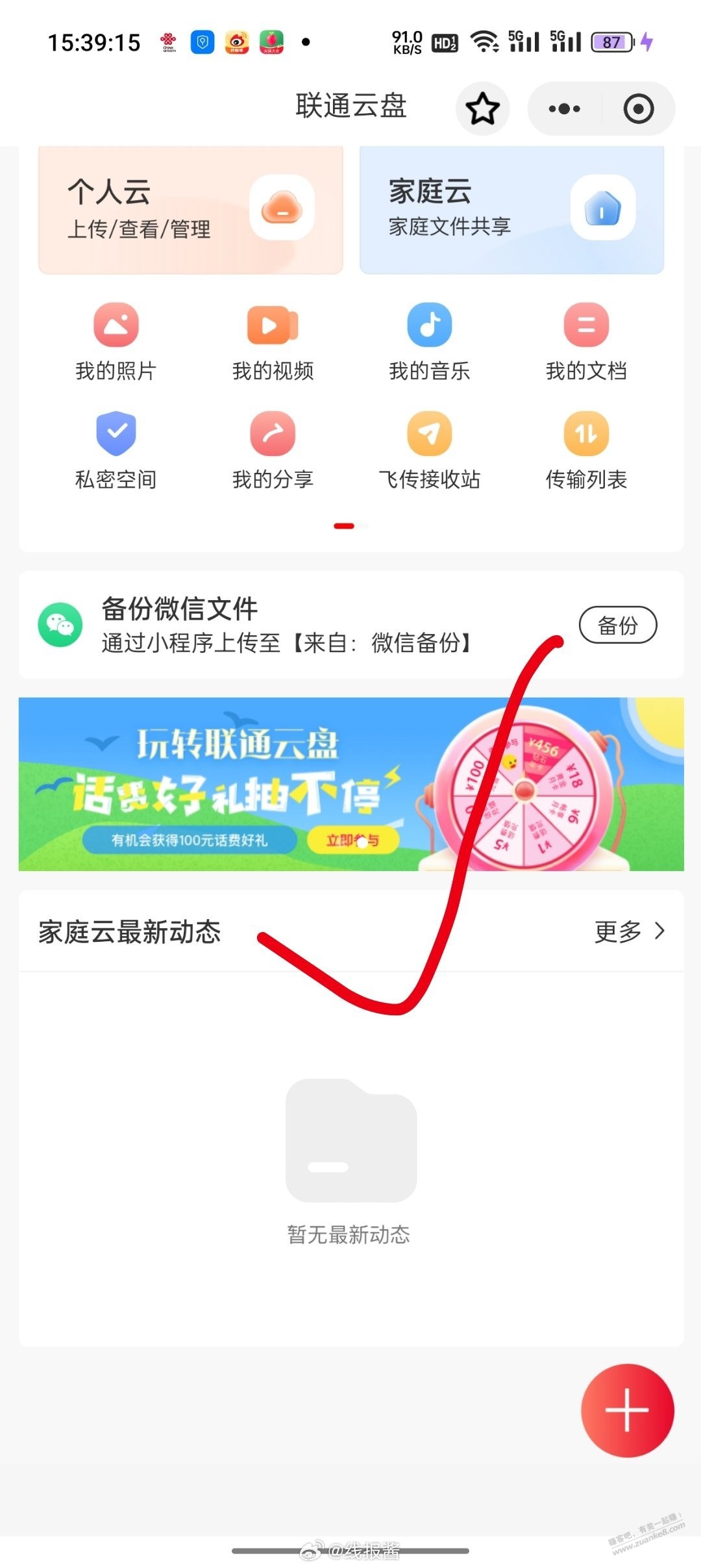 联通APP搜云盘，下拉抽话费 - 线报迷