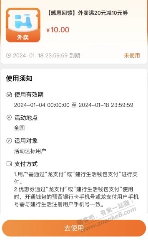 建行生活卡包自动送了20-10  第1张