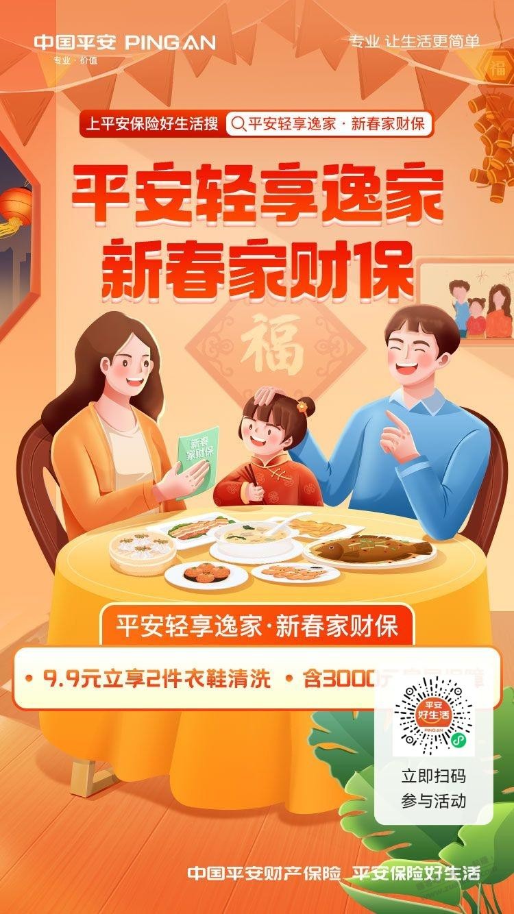 京东清洗两件，平安的活动，保单送服务（求加果，差38果续费） - 线报迷