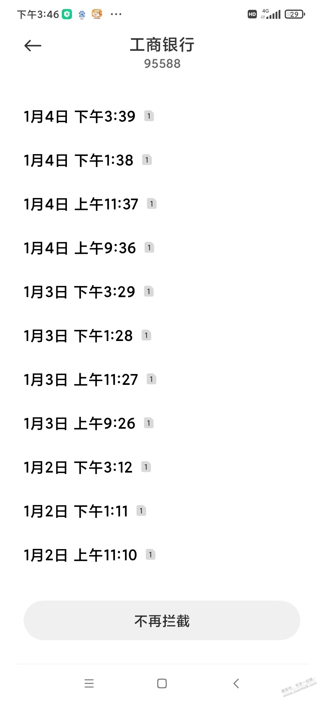 工商95588 没完没了的打电话 一天4个  第1张