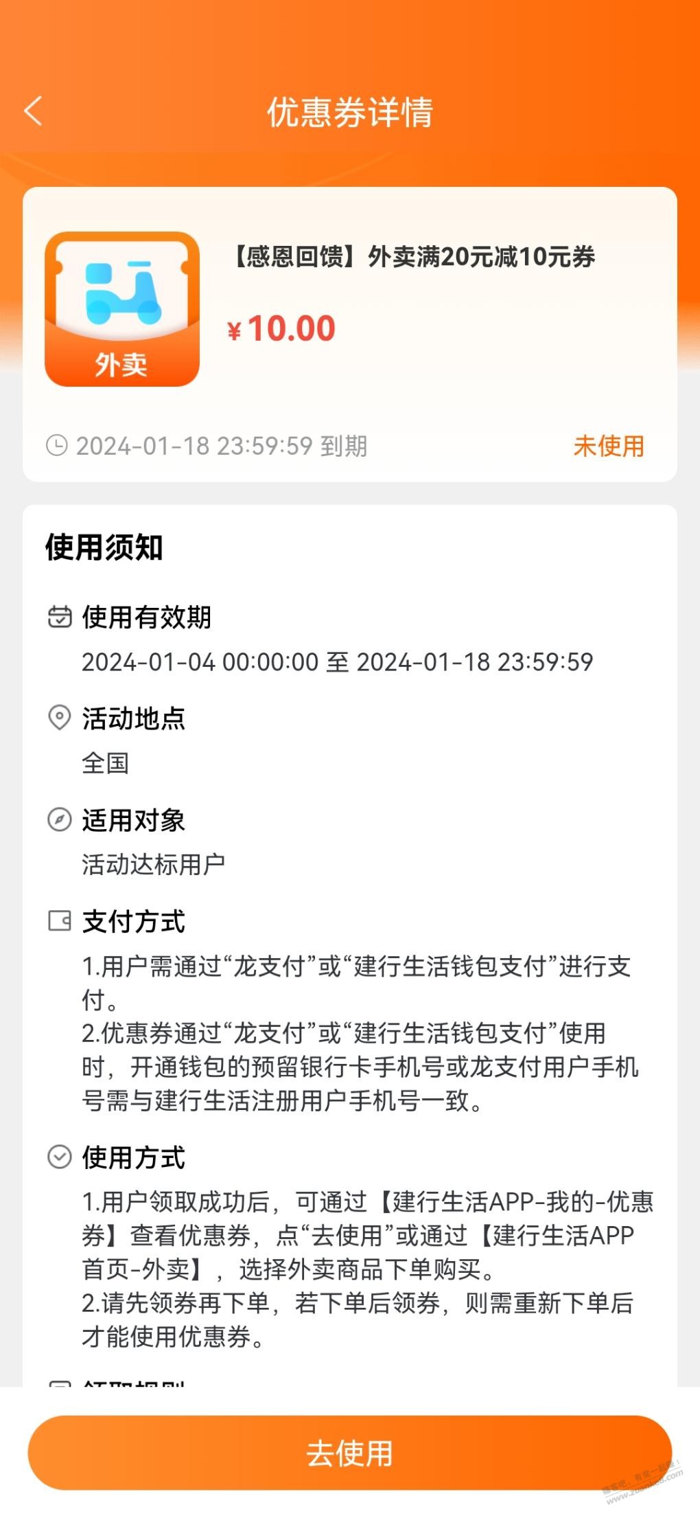 建行生活 送外卖券20-10  第1张