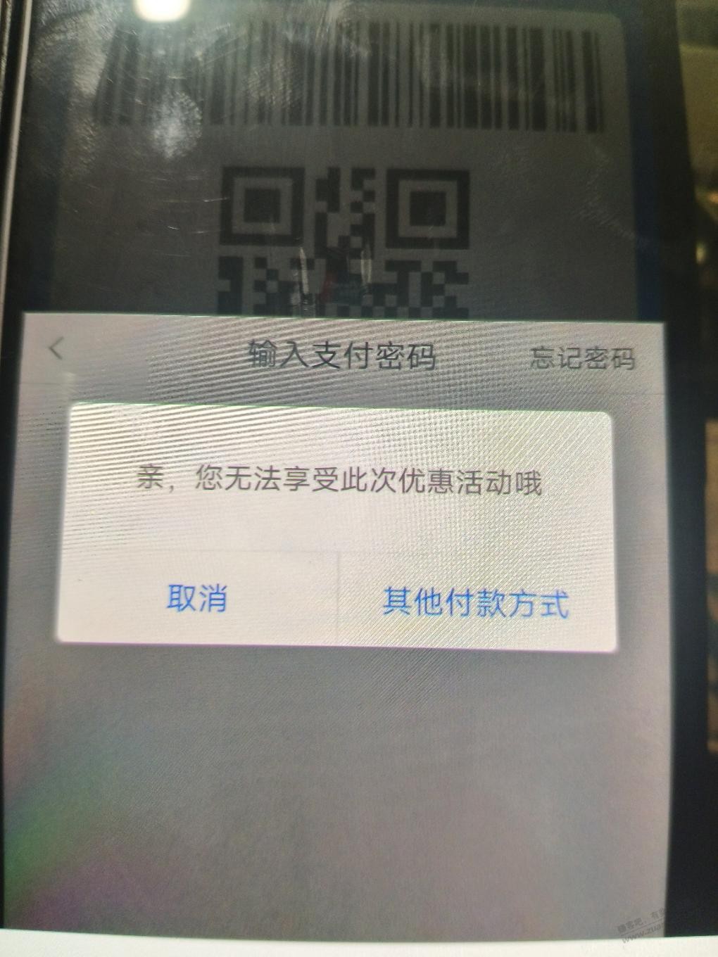 苏宁金融里扫银联码为啥一直显示无法享受优惠咋回事？ - 线报迷