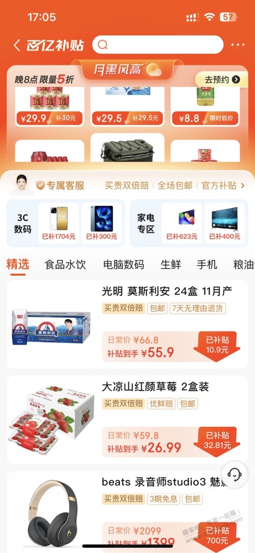 这算百亿补贴虚假宣传问题吗？ - 线报迷