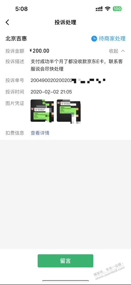 看了一下记录-20年被骗200没退回来-网友都上车了-惠小助(52huixz.com)