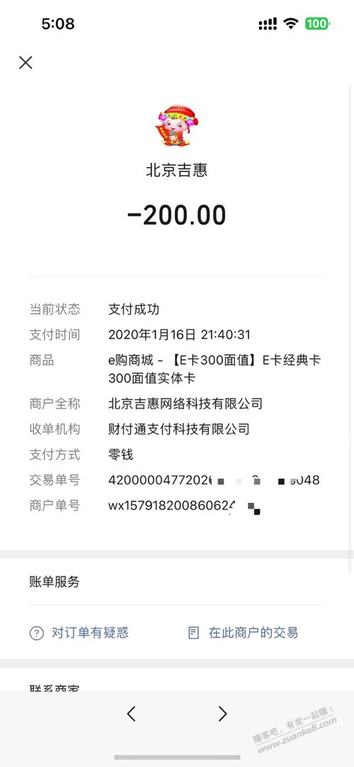 看了一下记录，20年被骗200没退回来，网友都上车了  第2张