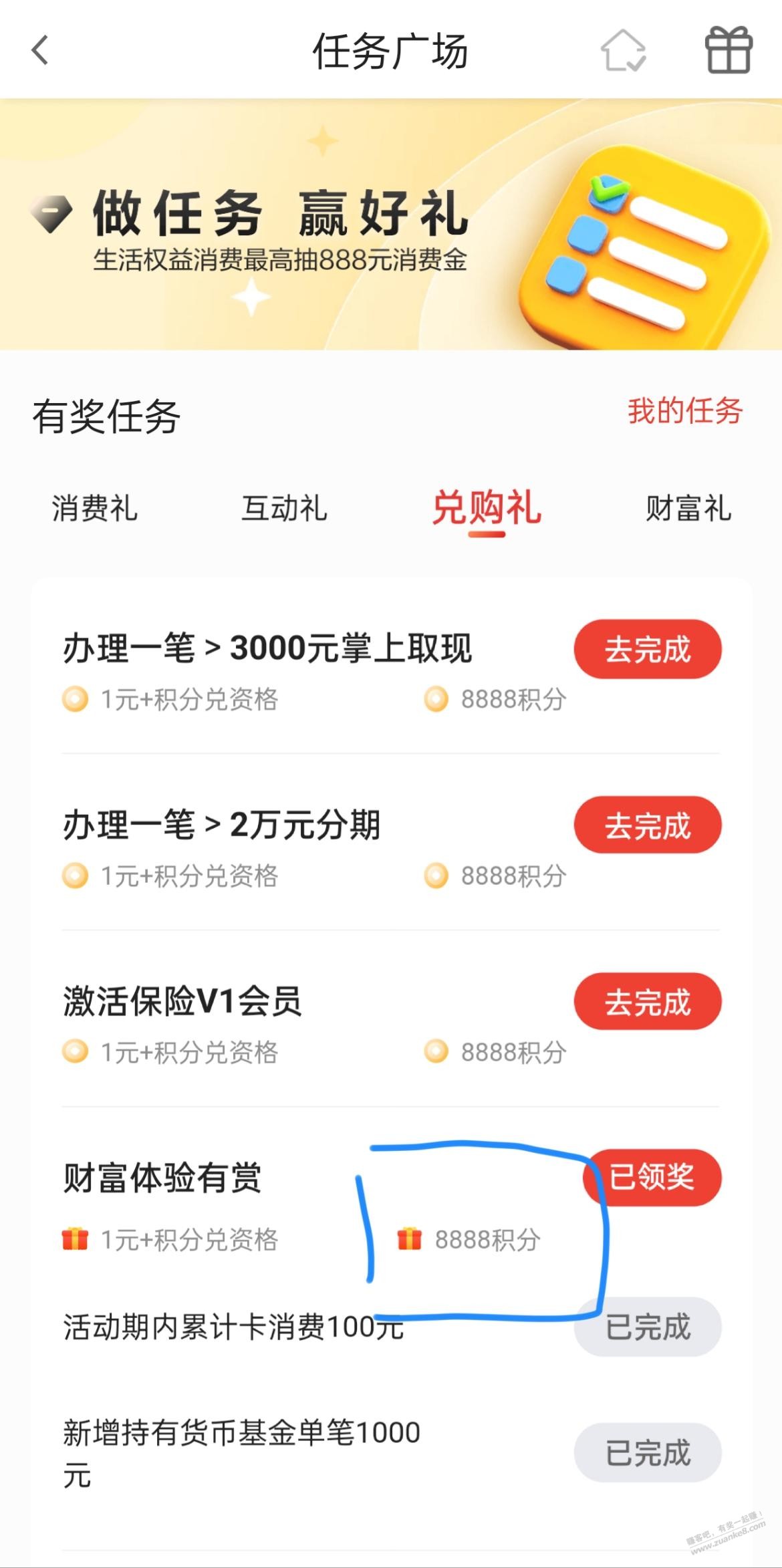 发现精彩app 任务广场 8888积分-惠小助(52huixz.com)