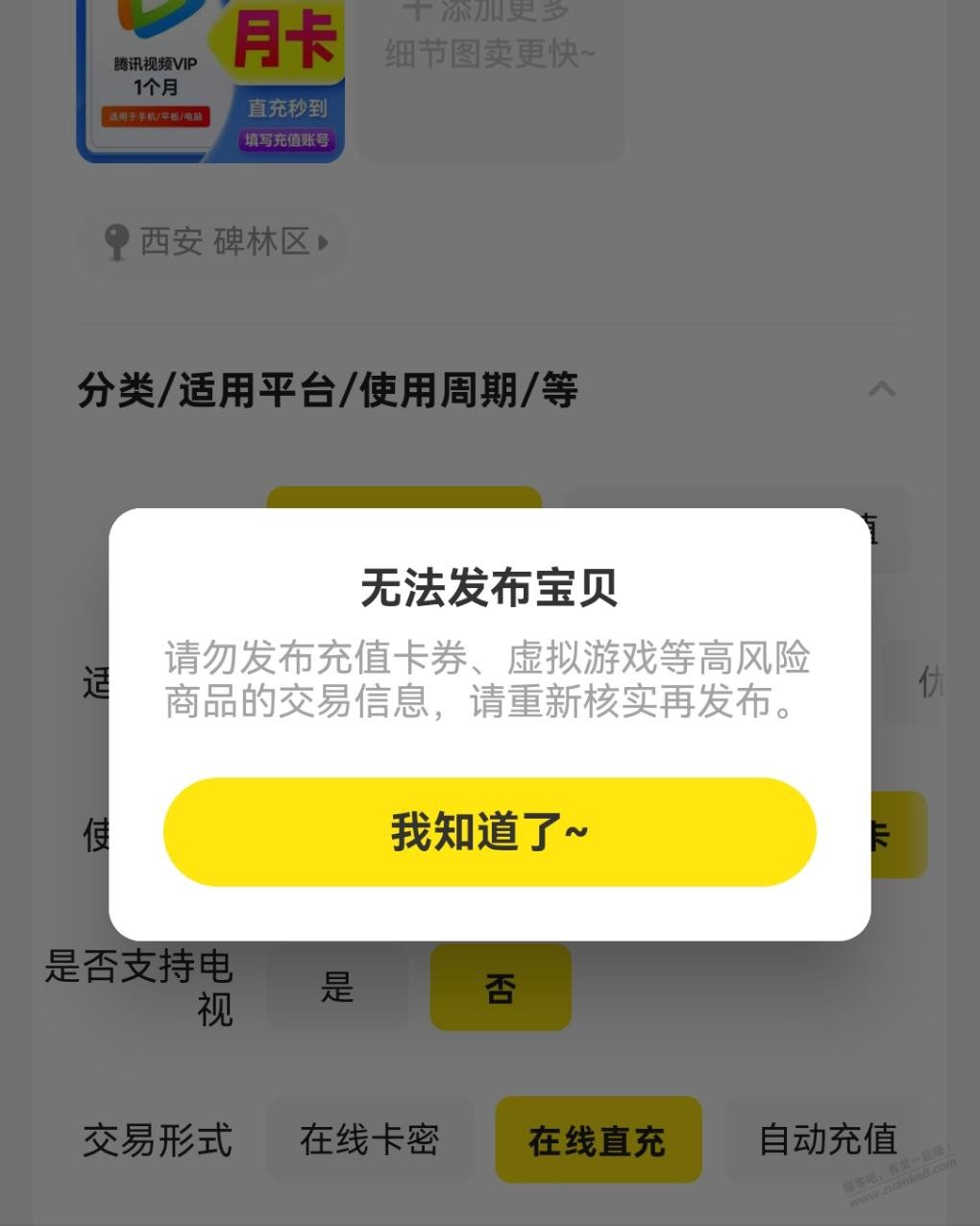 为啥闲鱼连会员都不能卖了 - 线报迷