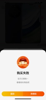 天猫买华为显示商品已限购 是店铺拉黑我了吗？ - 线报迷