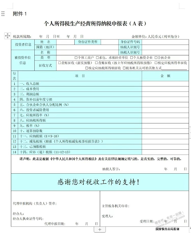 有人有个人所得税生产经营纳税申报表吗 - 线报迷