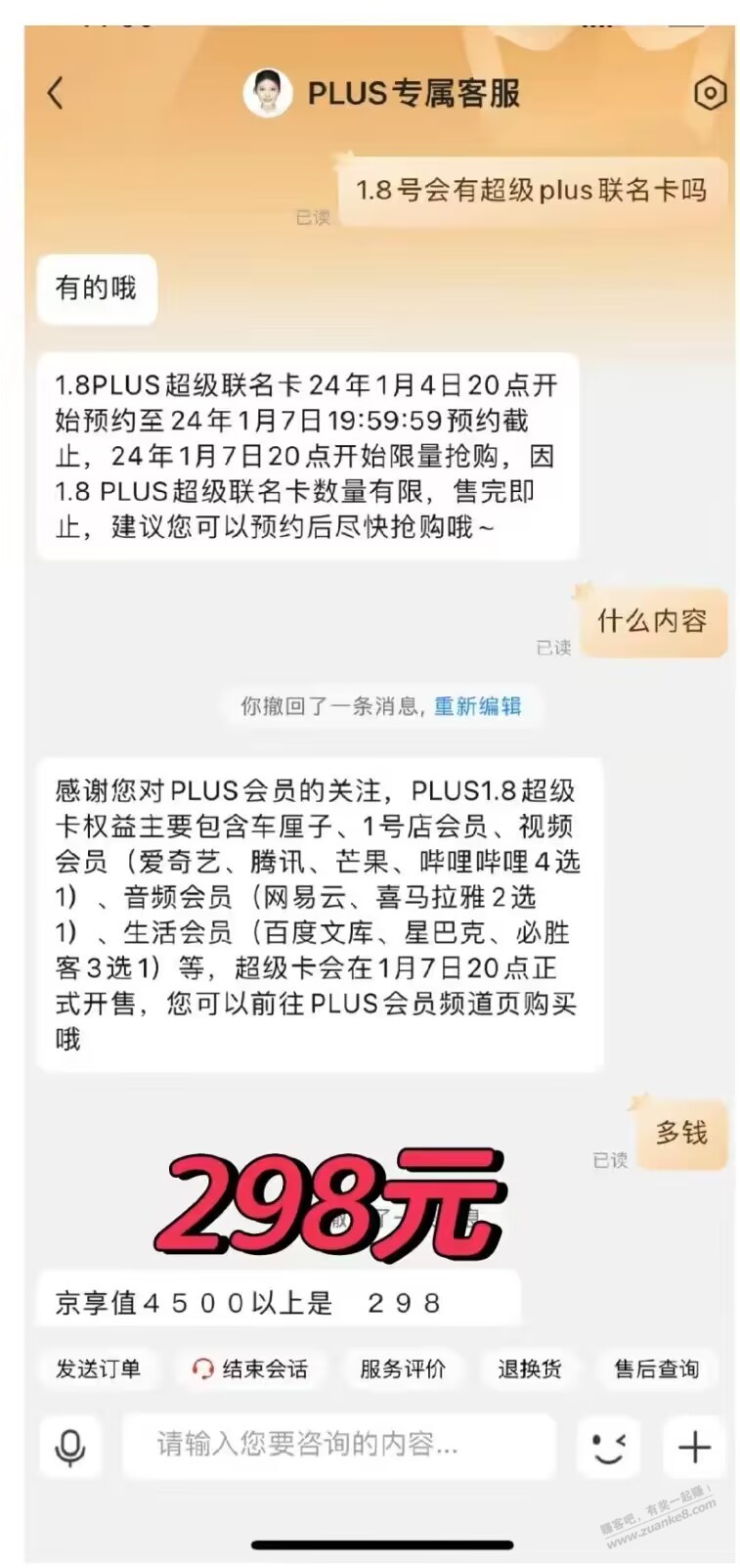 今年PLUS联名卡. - 线报迷