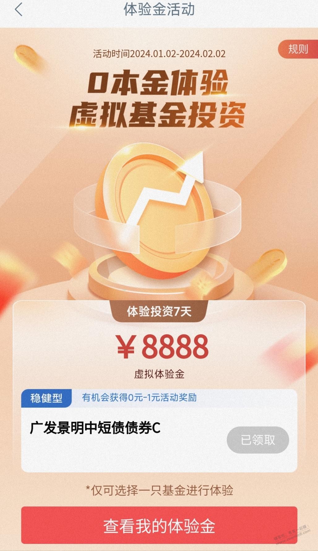 工行8888体验金（新）  第2张