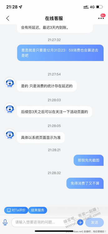 交通银行年年奖31号晚上刷的没到账可以去撕了 - 线报迷