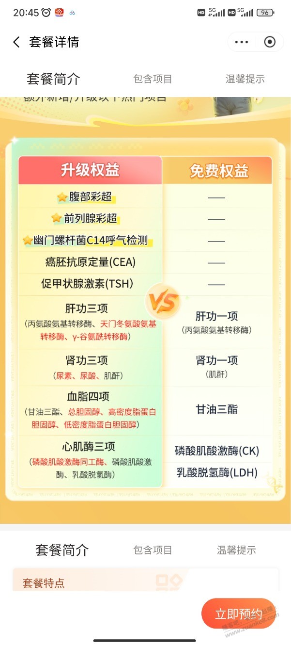 各位吧友爱康国宾的plus套餐值吗？ - 线报迷