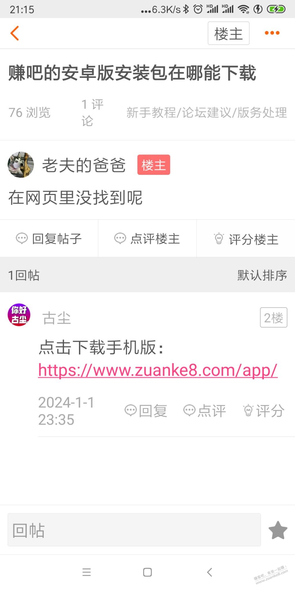 赚吧的安卓版安装包在哪能下载，找了两个都不能用。 - 线报迷