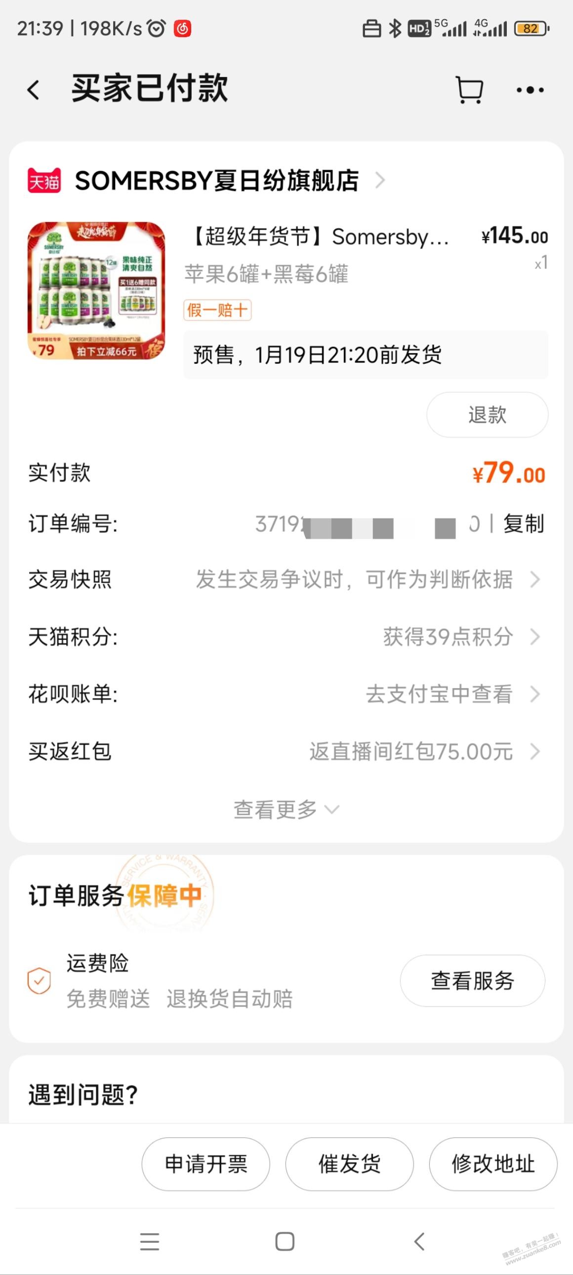 蜜蜂惊喜社79元果酒返75红包，买啥？ - 线报迷