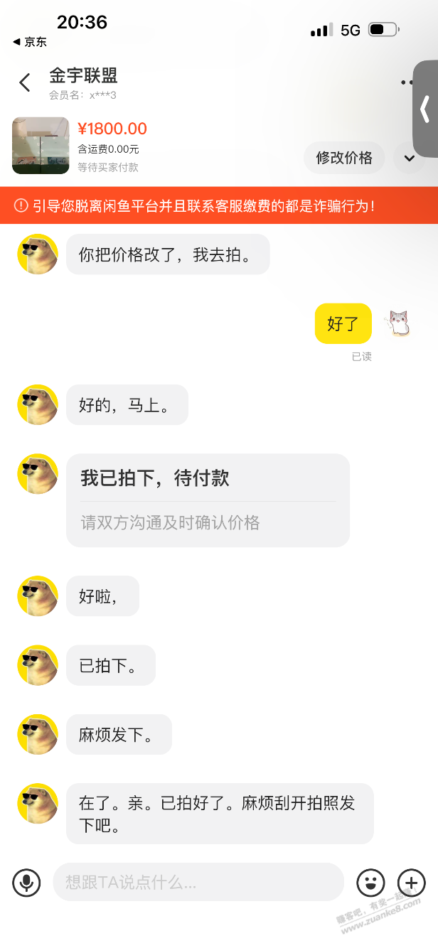 来看看，闲鱼小骗子的后文来了 - 线报迷
