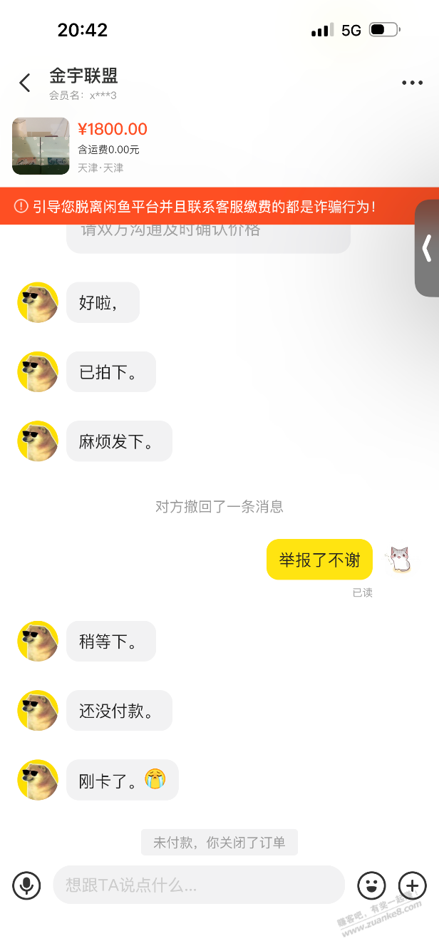 来看看，闲鱼小骗子的后文来了 - 线报迷