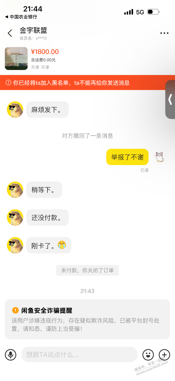 来看看，闲鱼小骗子的后文来了 - 线报迷