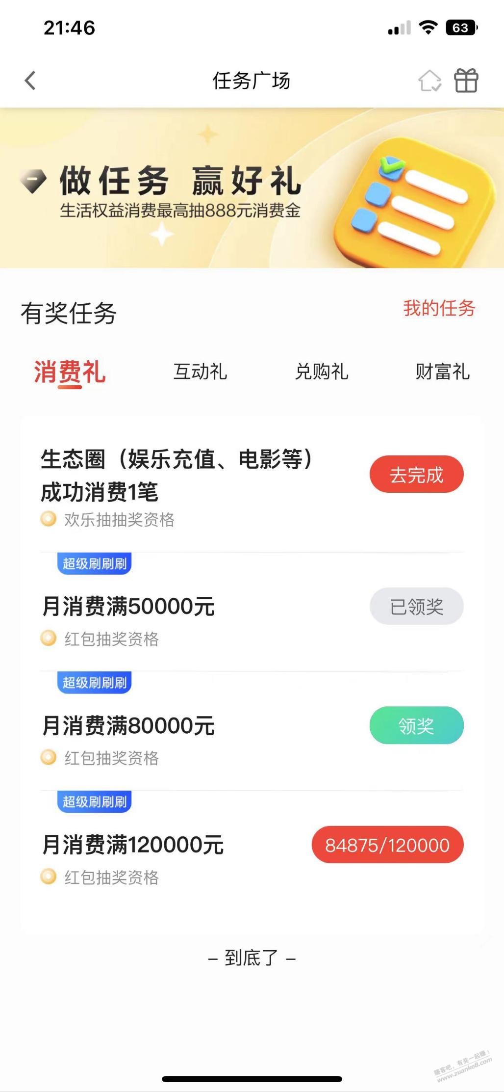 广发600大毛，两笔了，还差一点 - 线报迷