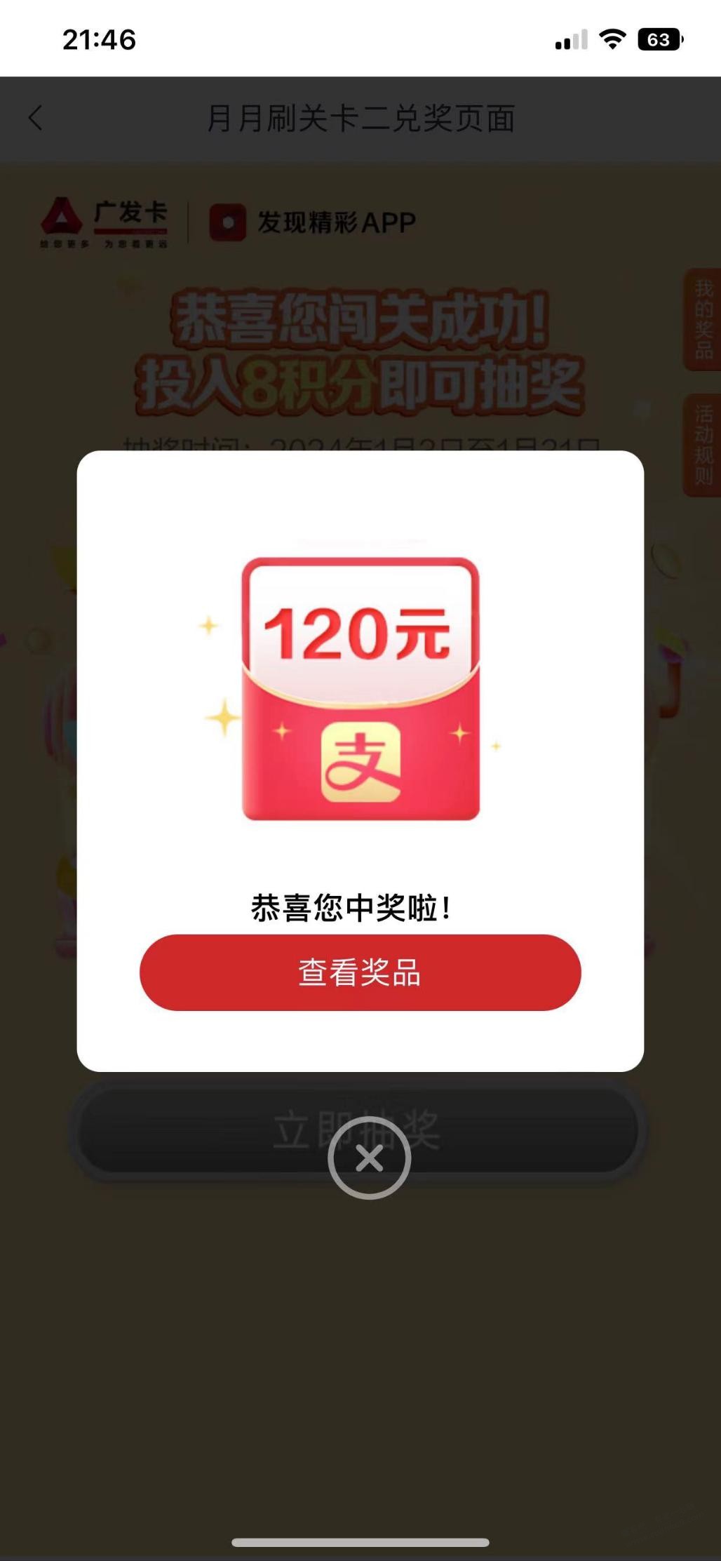广发600大毛，两笔了，还差一点 - 线报迷