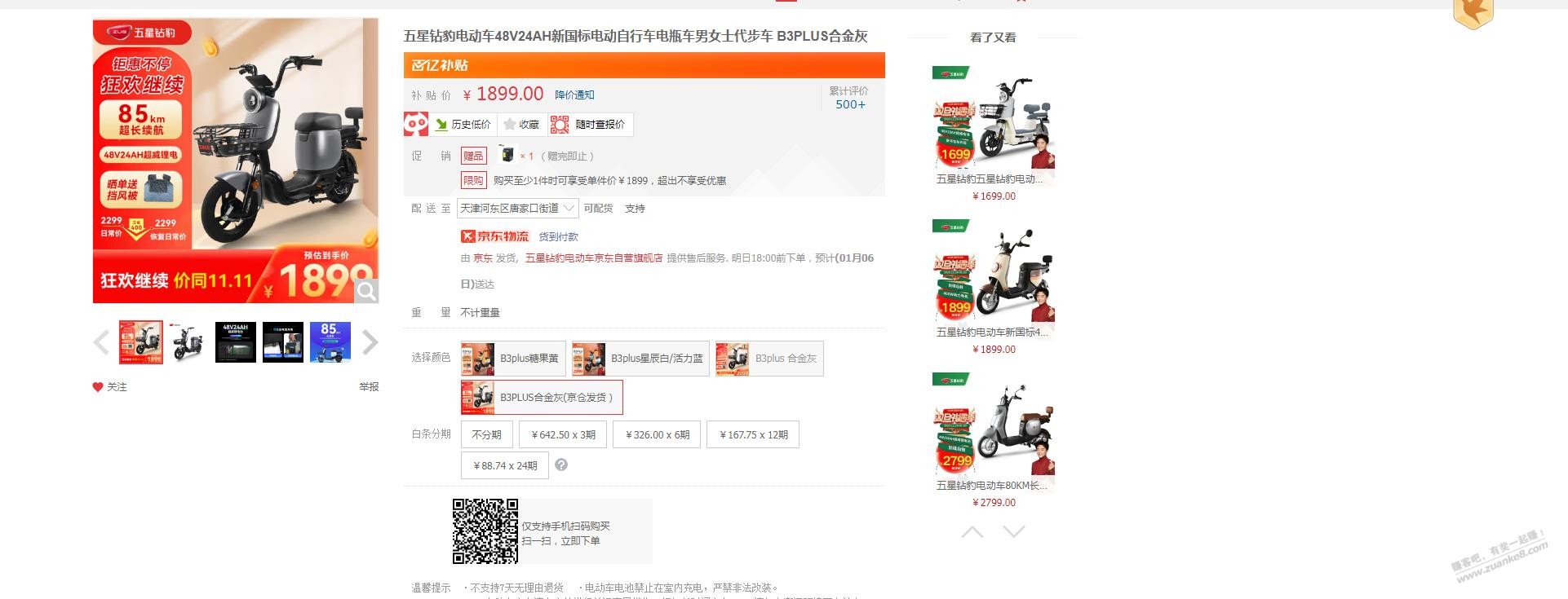 京东的五星钻豹B3 PLUS能解限速吗 - 线报迷