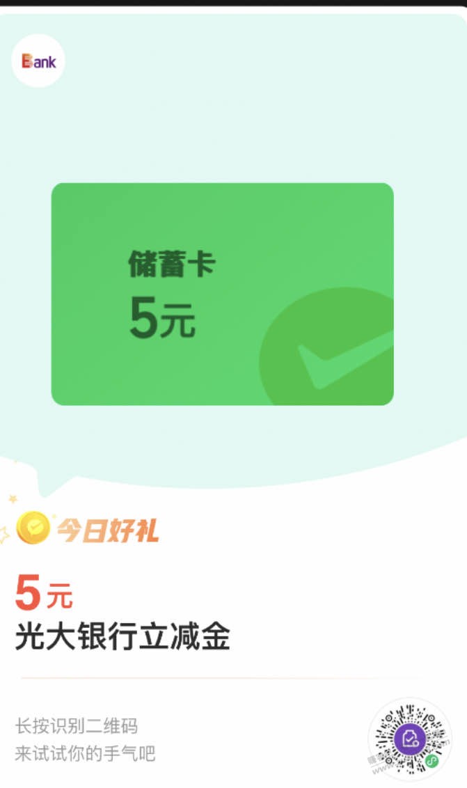 速度，光大储蓄卡每个身份可以领25大毛  第1张