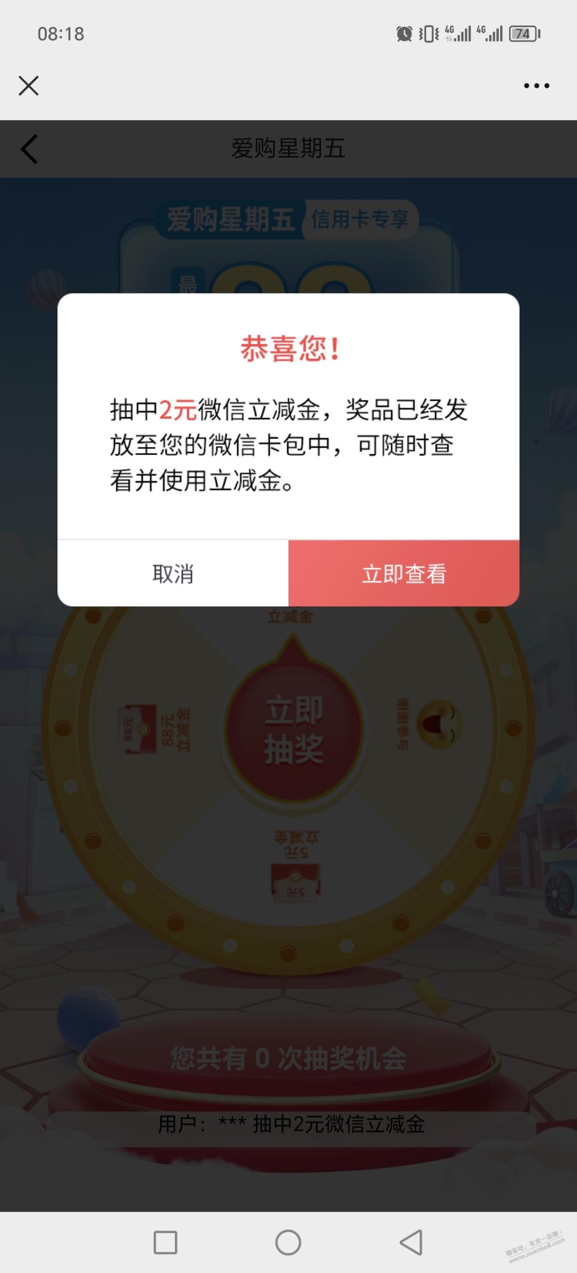 工行爱购周五有水 - 线报迷