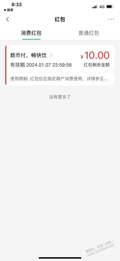 请问农行数币红包怎么用啊？贼难用 - 线报迷