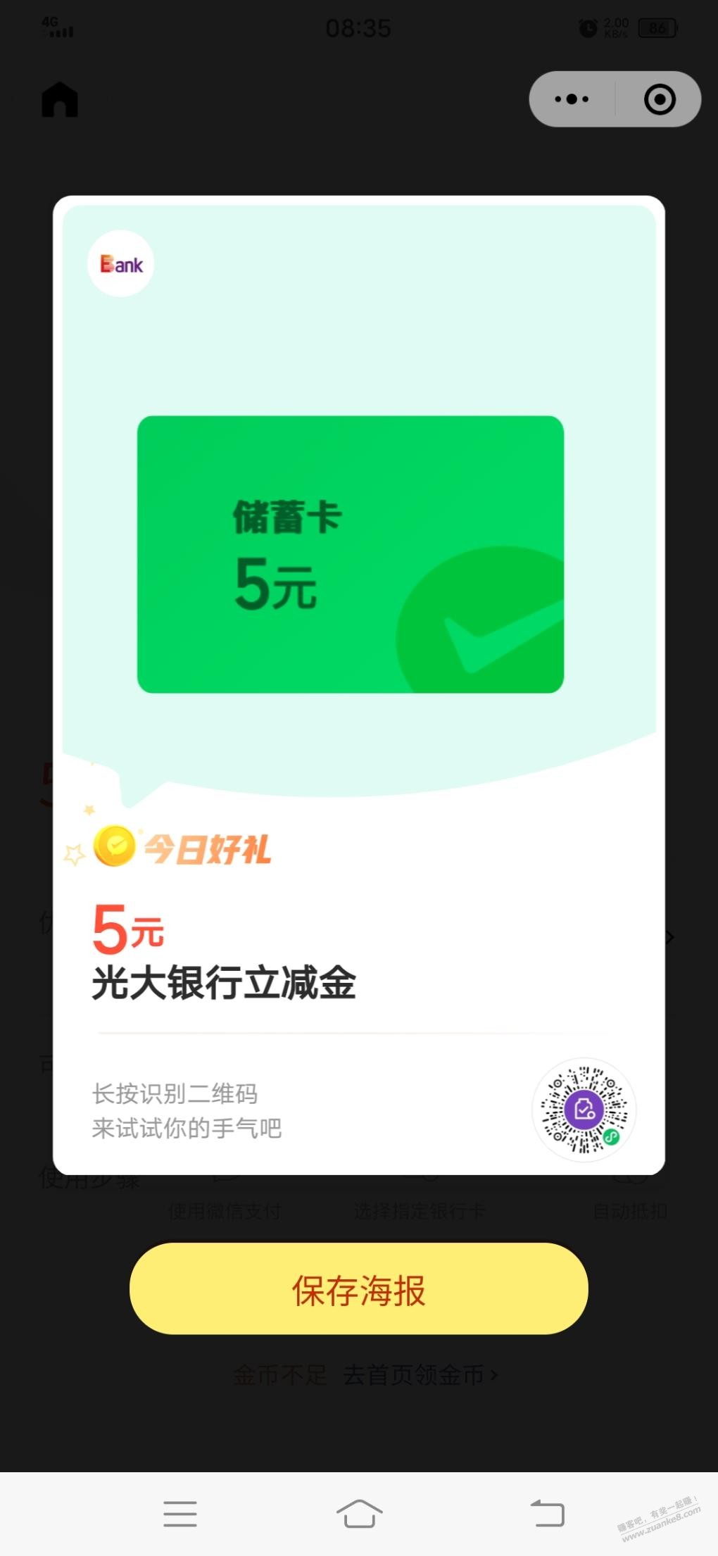 光大储蓄卡立减金 - 线报迷