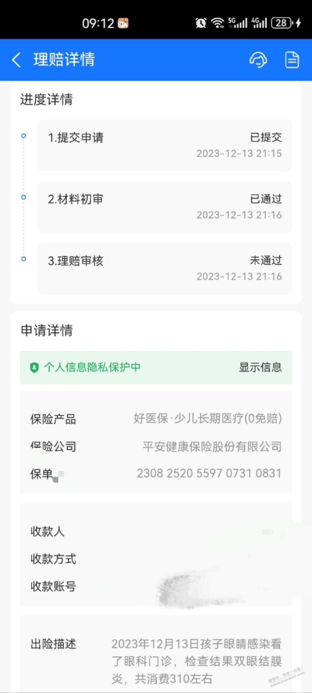 好医保少儿医疗真辣鸡 - 线报迷