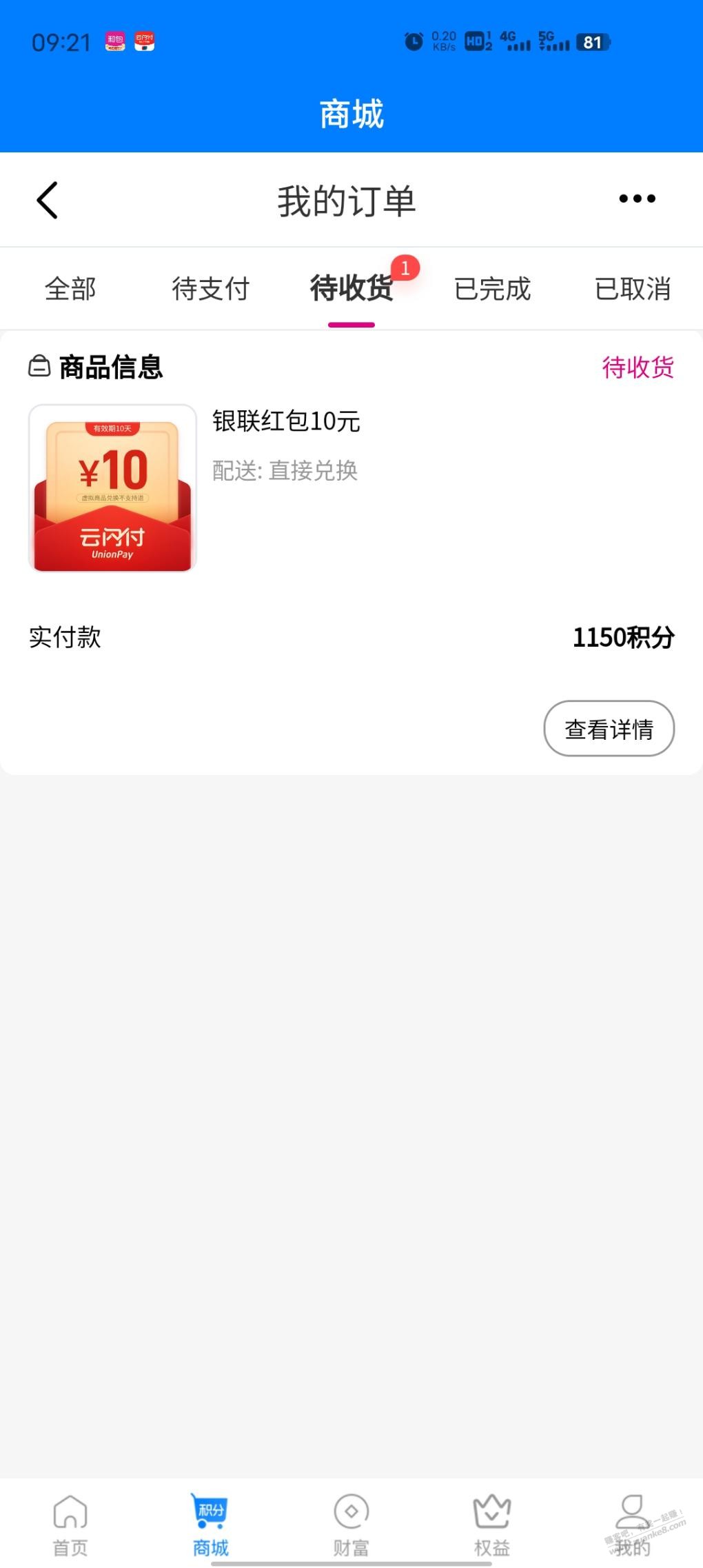 和包10红包有货 - 线报迷