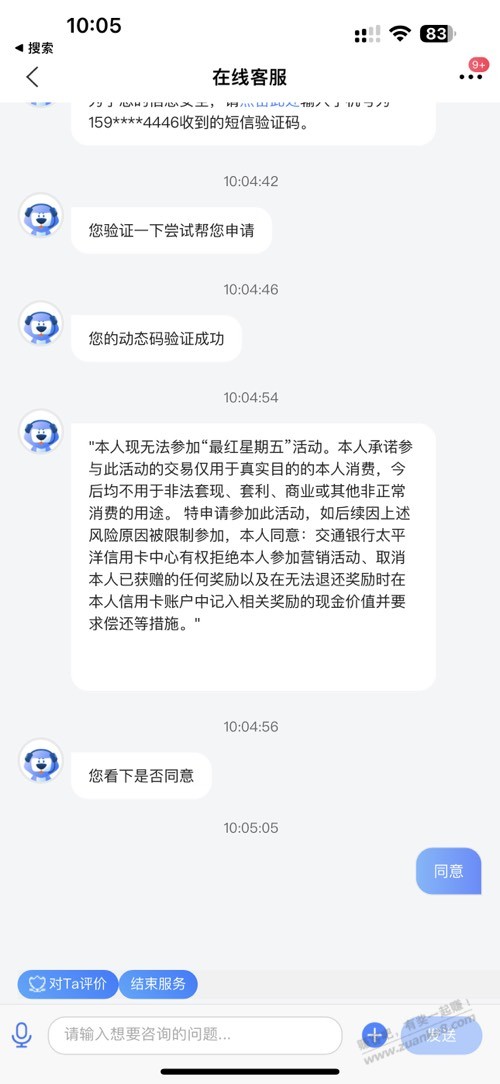 买单吧能认错几次？ - 线报迷