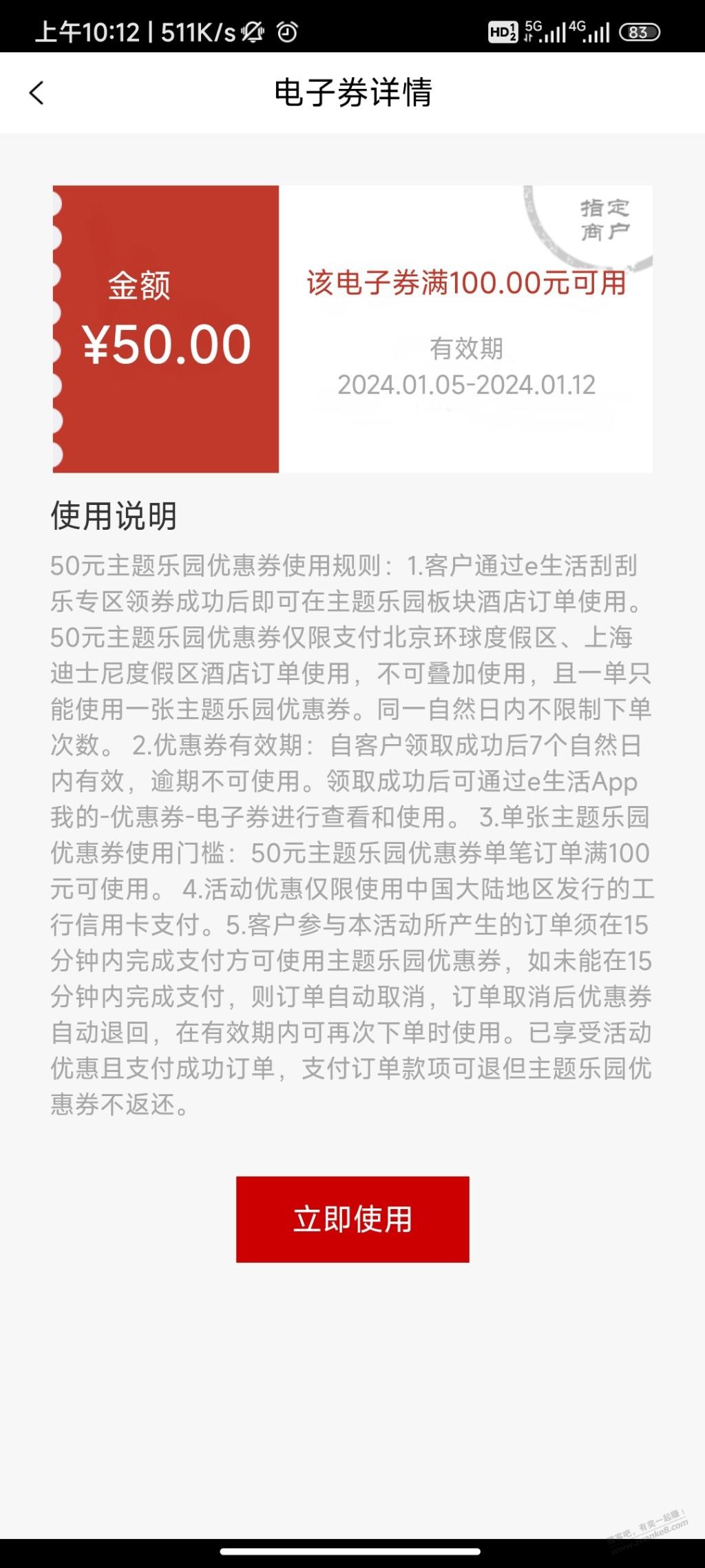 工银e生活有水 - 线报迷