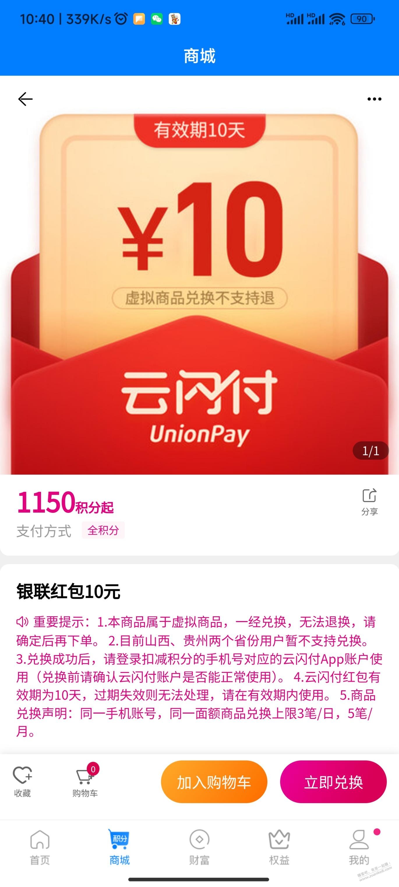 和包银联10元红包有货 - 线报迷