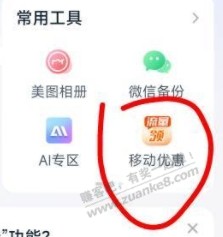 广东移动中国移动云盘app移动优惠，话费流量二选一 - 线报迷