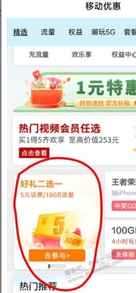 广东移动中国移动云盘app移动优惠，话费流量二选一 - 线报迷