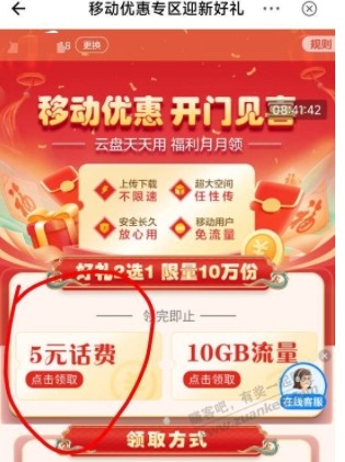 广东移动中国移动云盘app移动优惠，话费流量二选一 - 线报迷