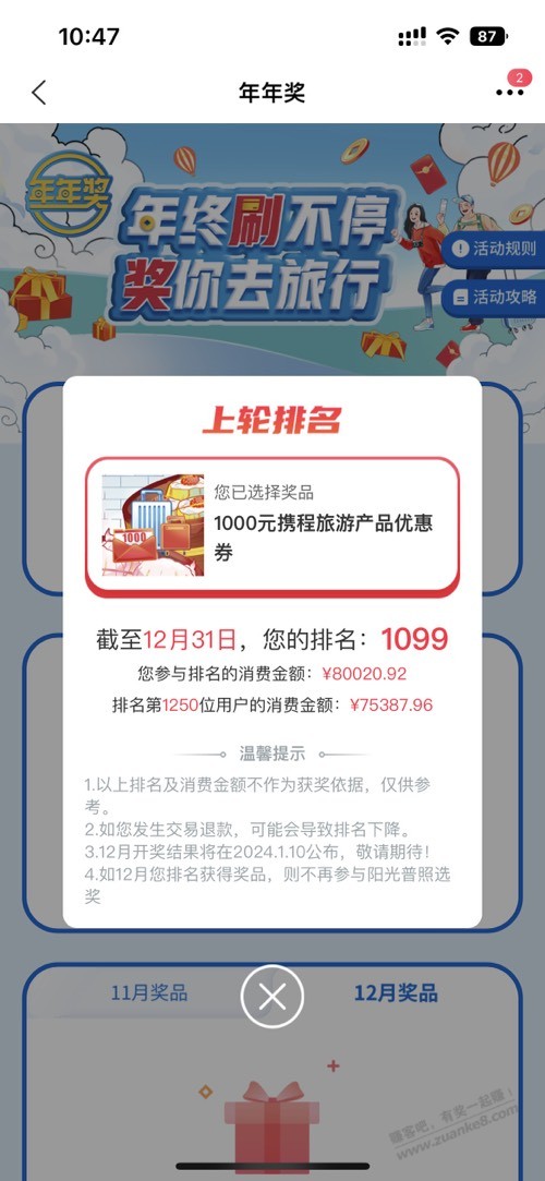 年年奖更新了 - 线报迷