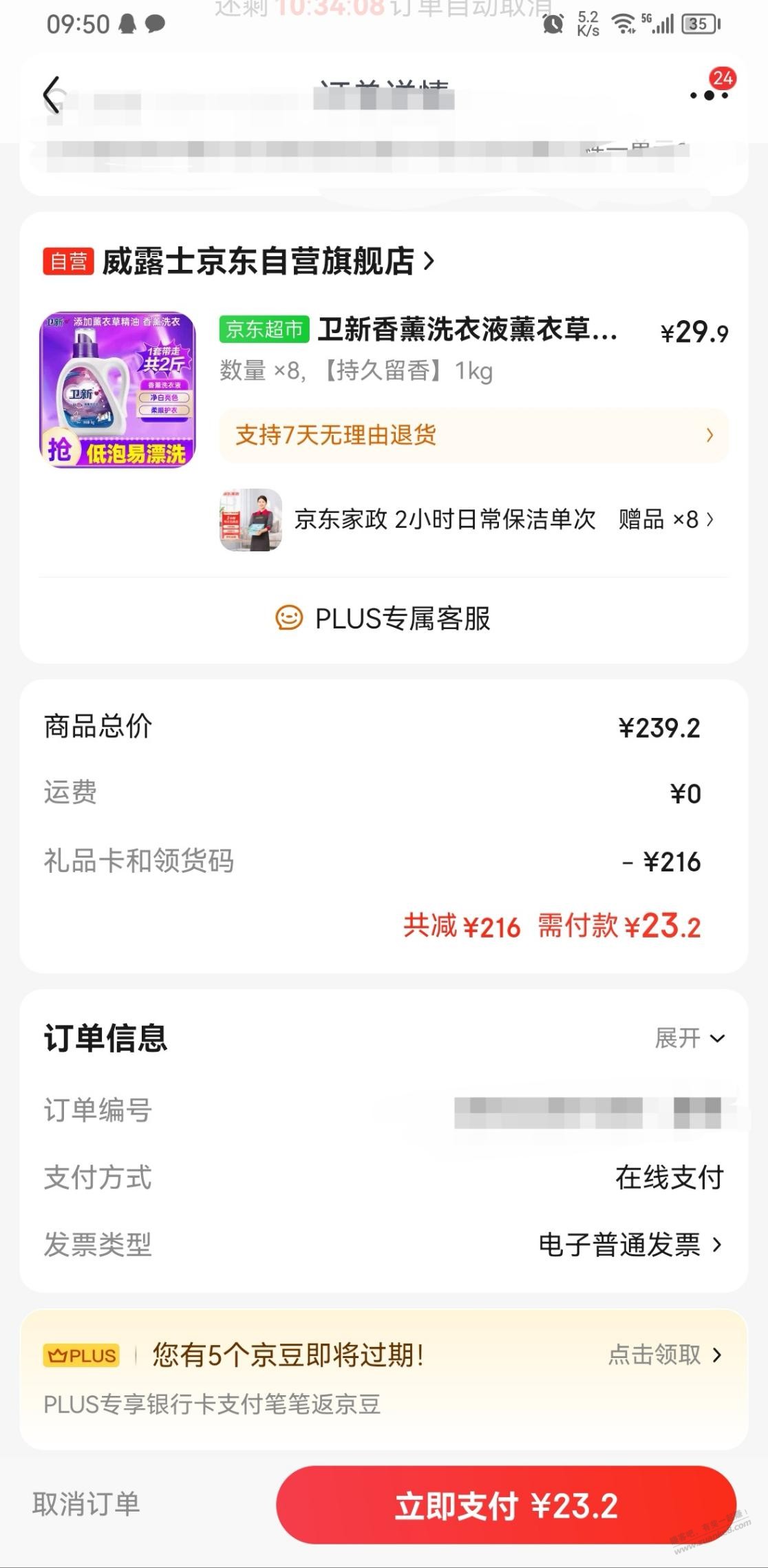 家政券付不付款-200额度不够啊-惠小助(52huixz.com)