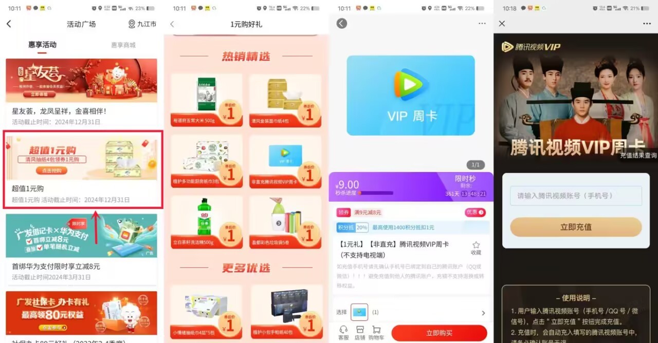 【广发银行1元撸实物、或者腾讯视频会员周卡】 - 线报迷