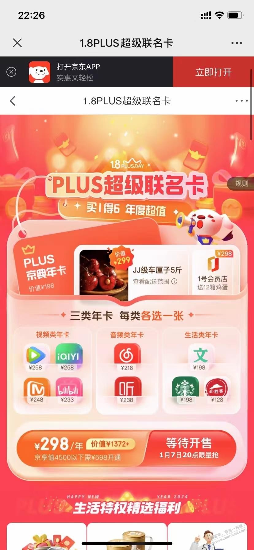 京东大会员，298元 - 线报迷