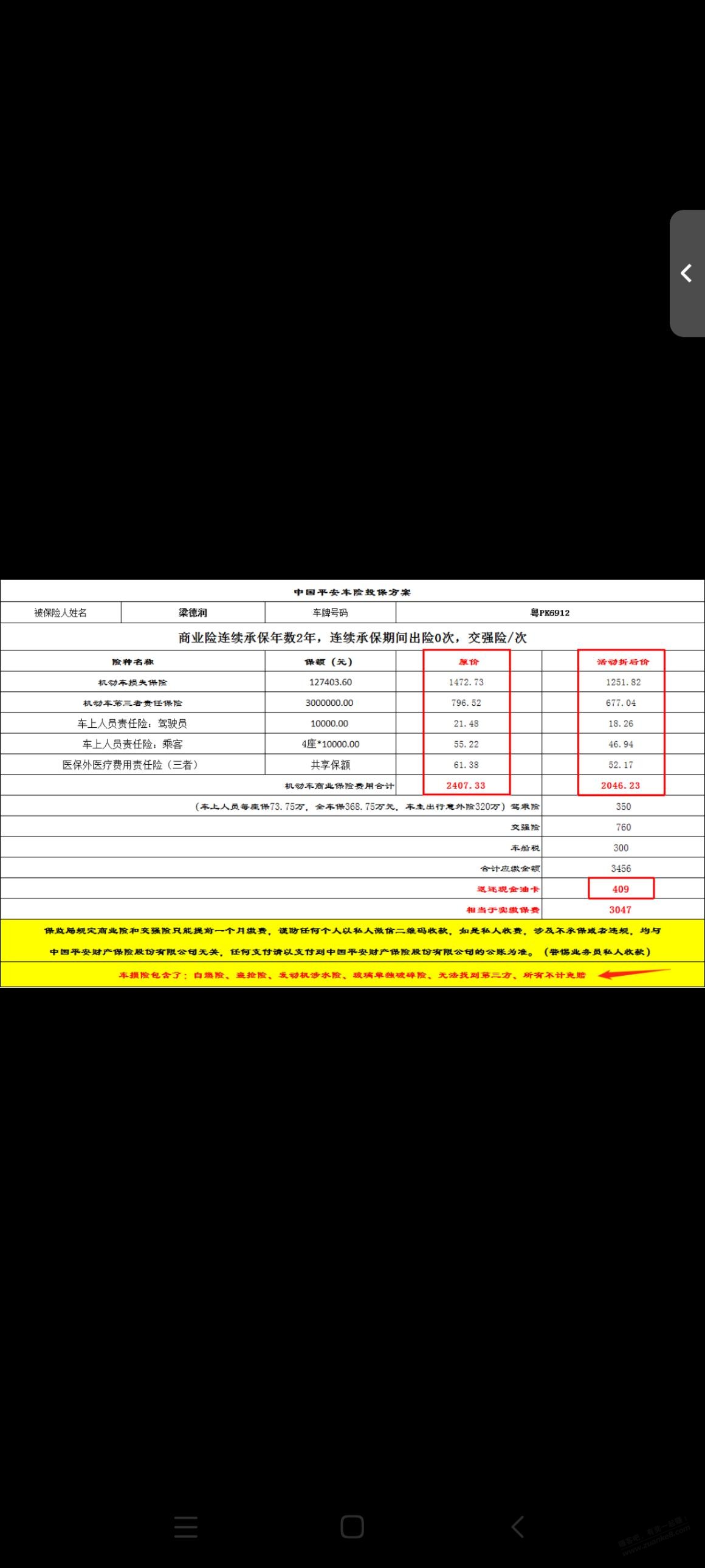 平安车险不能走自己返利吗？大家都在哪里买车险？ - 线报迷