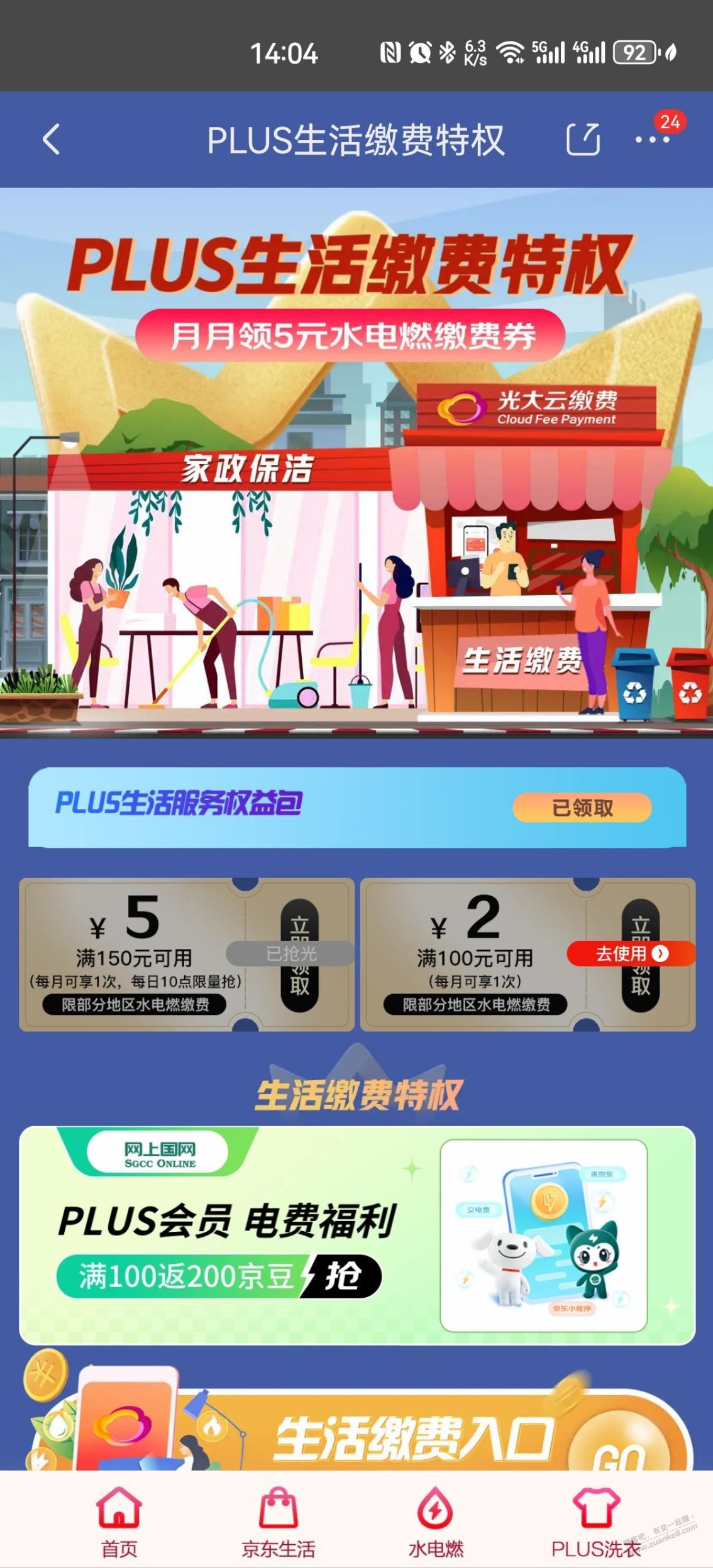 京东上国网小程序交费100返200京豆 - 线报迷