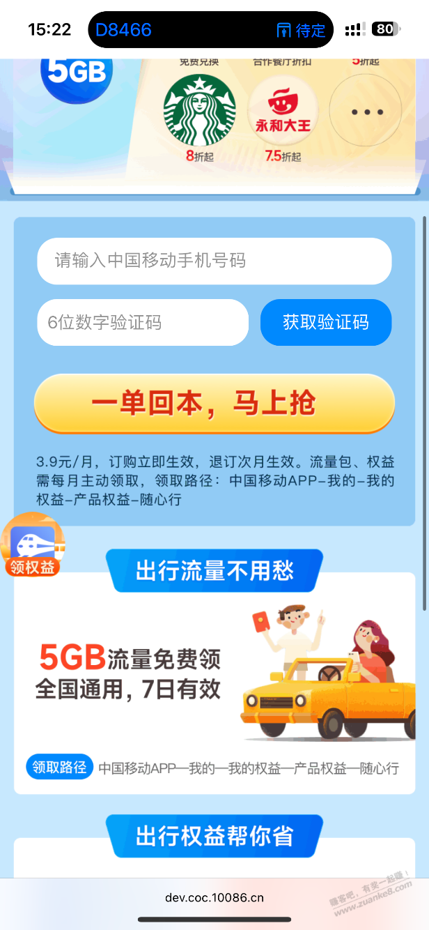 移动速度去 - 线报迷