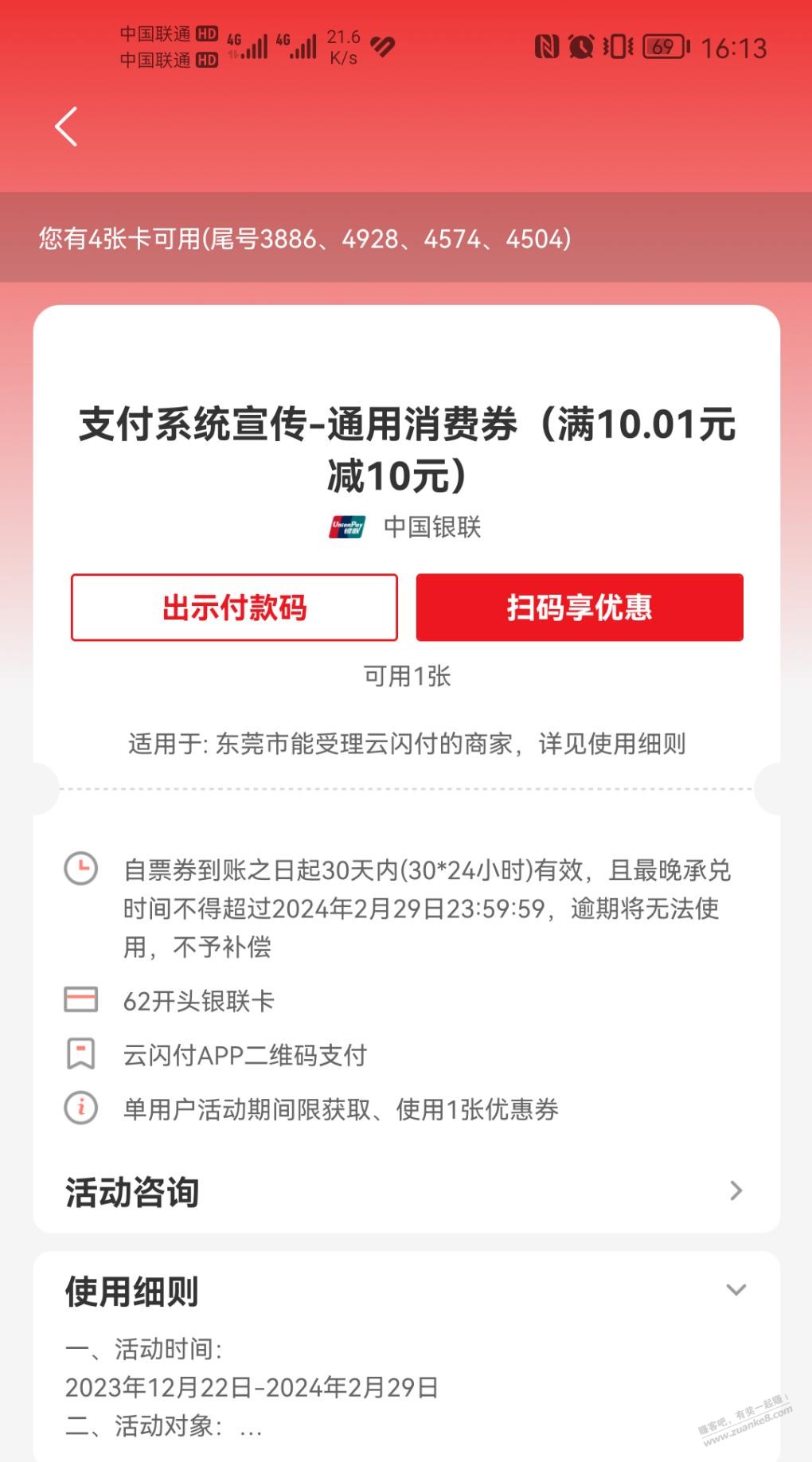 广东ysf 10立减 - 线报迷