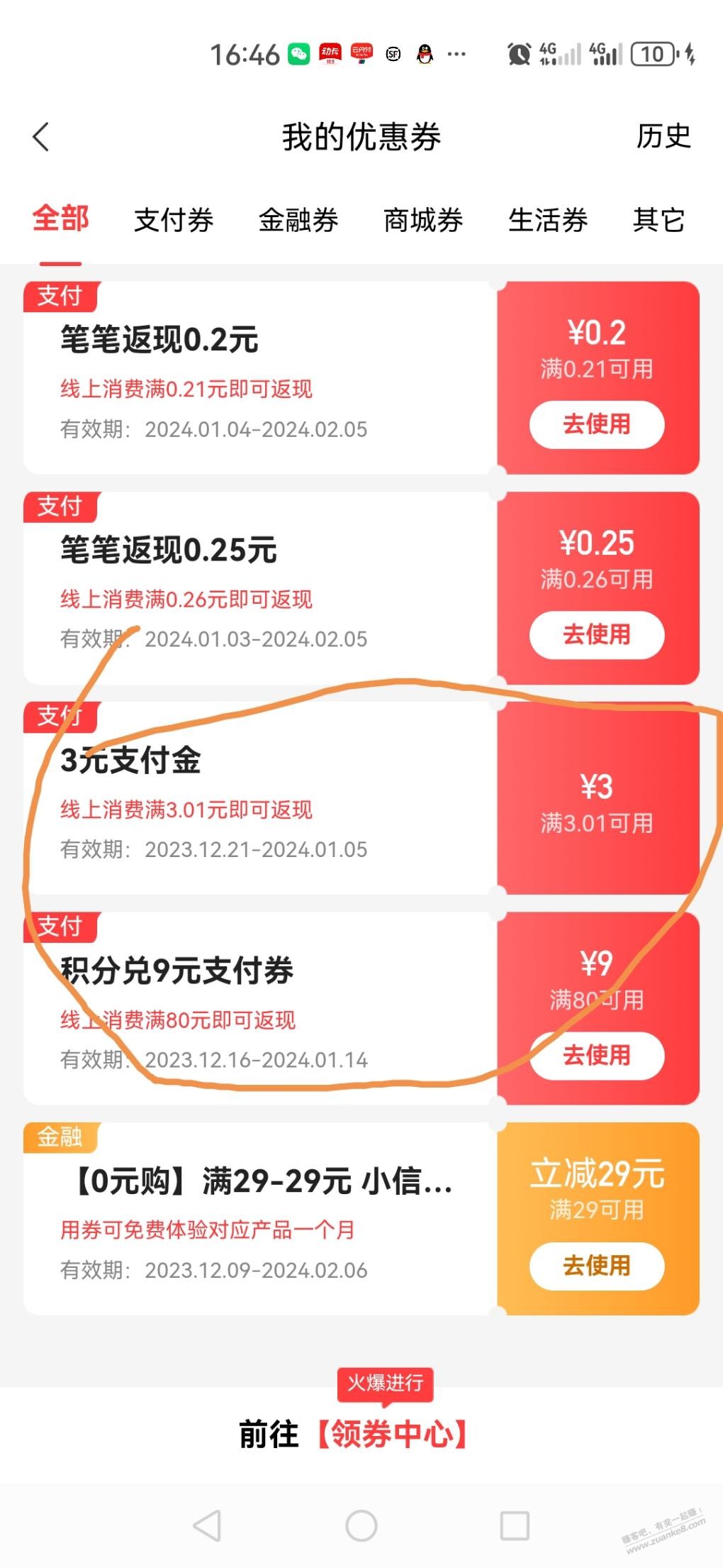 这个中信的返现券怎么用 刷吧码不返现 - 线报迷